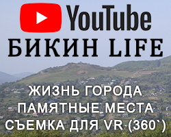 YouTube канал о жизни города Бикин